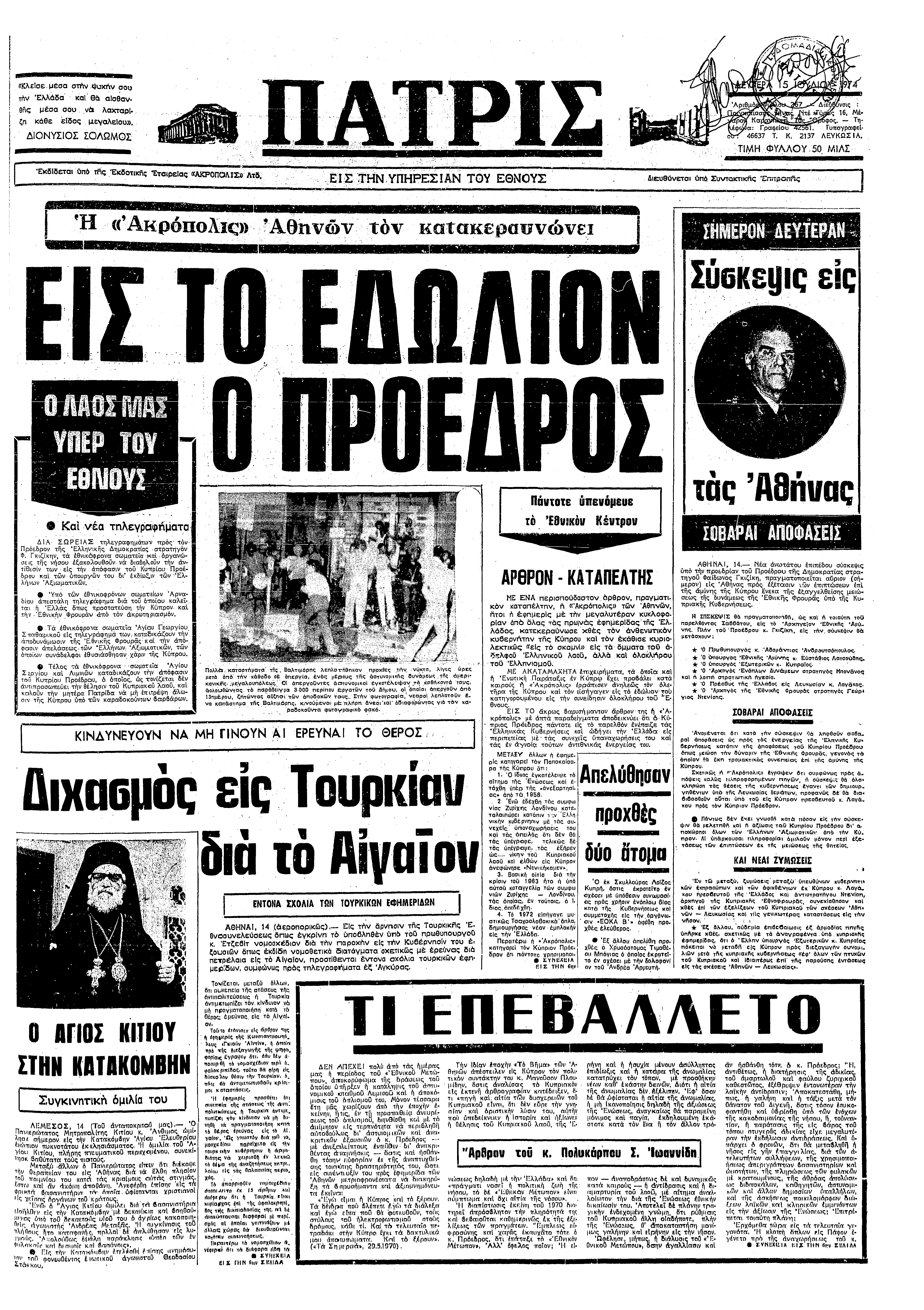 ΠΑΤΡΙΣ