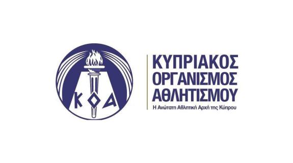Κλείνει για αναβάθμιση το «Σ.Κυπριανού», ποιες οι διευθετήσεις για τους αθλητές