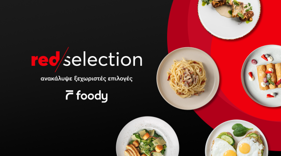 Red Selection: To Foody προτείνει τις γεύσεις που πρέπει να δοκιμάσεις