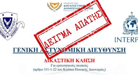 ΦΩΤΟ: Ιδού το email προς πολίτες που δήθεν εμπλέκονται σε σοβαρές υποθέσεις