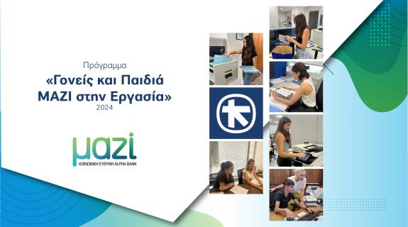 Alpha Bank Cyprus: «Γονείς και Παιδιά ΜΑΖΙ στην εργασία»