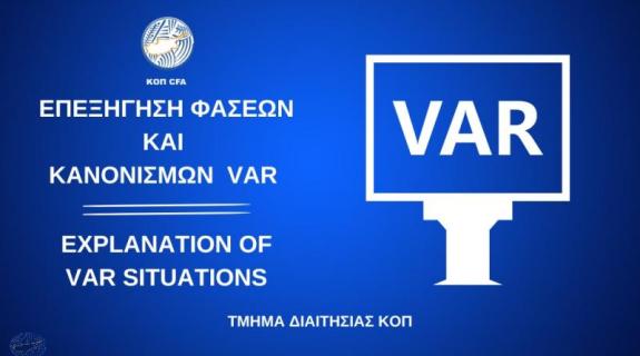 Τμήμα Διαιτησίας: Ορθή απόφαση στο γκολ του Άρη, η θέση για το σουτ του Εθνικού