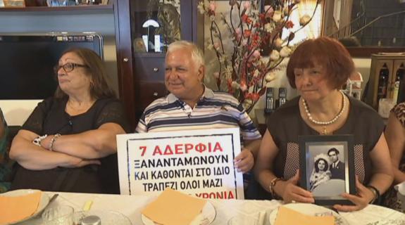 50 χρόνια μετά… επτά αδέλφια κάθισαν στο ίδιο τραπέζι και ξύπνησαν αναμνήσεις