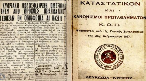 Η ΚΟΠ συμπληρώνει σήμερα 90 χρόνια ζωής και προσφοράς