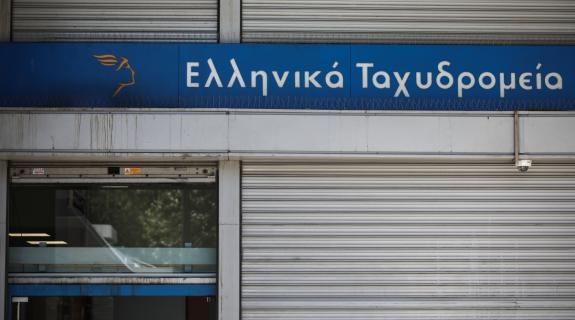 Κιλκίς: Υπάλληλος των ΕΛΤΑ έπαιζε τζόγο με τις καταθέσεις συνταξιούχων