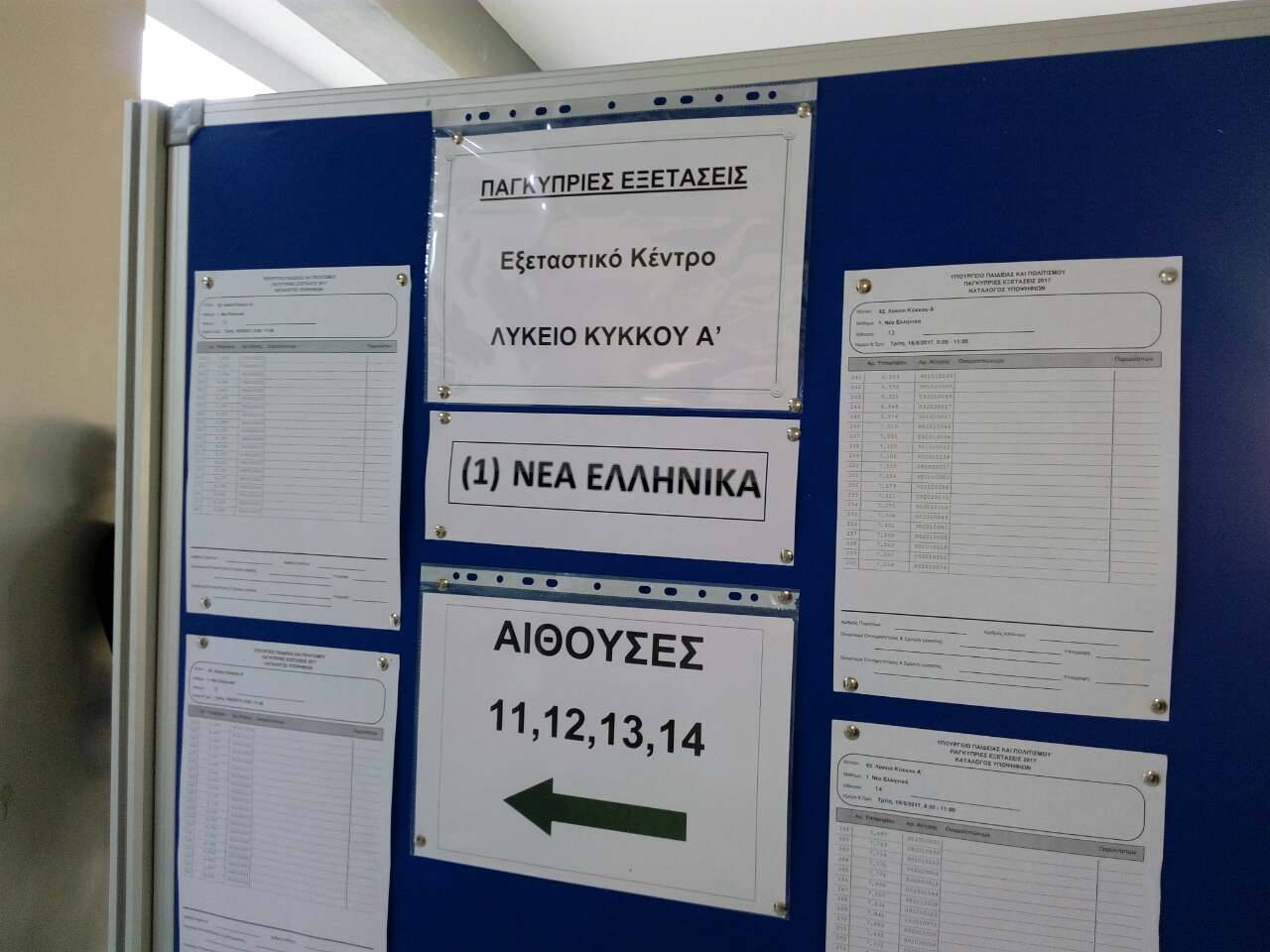 Πρεμιέρα για τις Παγκύπριες Εξετάσεις με τα Νέα Ελληνικά (ΒΙΝΤΕΟ-ΦΩΤΟ)