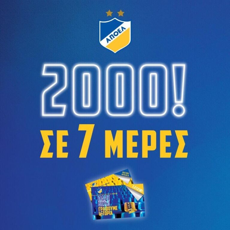 2000 διαρκείας σε 7 ημέρες στον ΑΠΟΕΛ