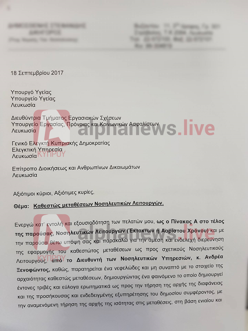 "Νεφελώδες καθεστώς" στη διαδικασία μεταθέσεων, καταγγέλουν νοσηλευτές (ΕΓΓΡΑΦΑ)