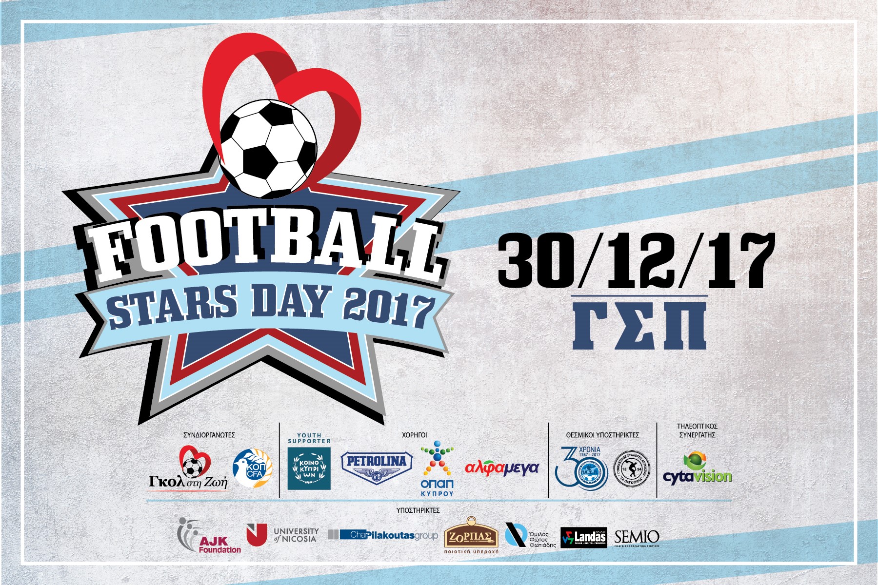 Αυτές είναι οι 16αδες και οι προπονητές της Football Stars Day