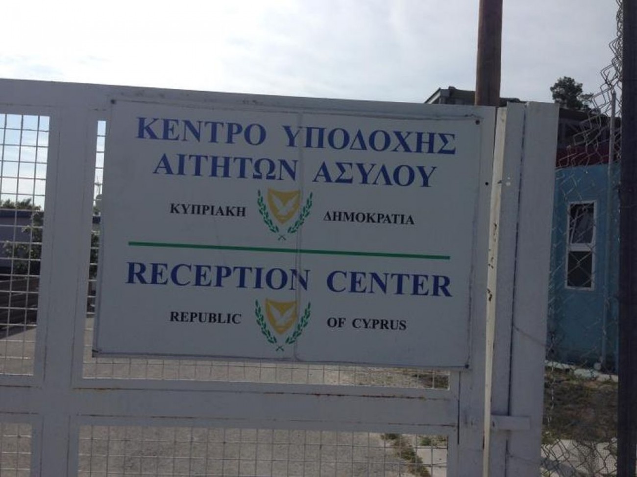 Προβλήματα και ελλείψεις στο Κέντρο Φιλοξενίας Κοφίνου (BINTEO)