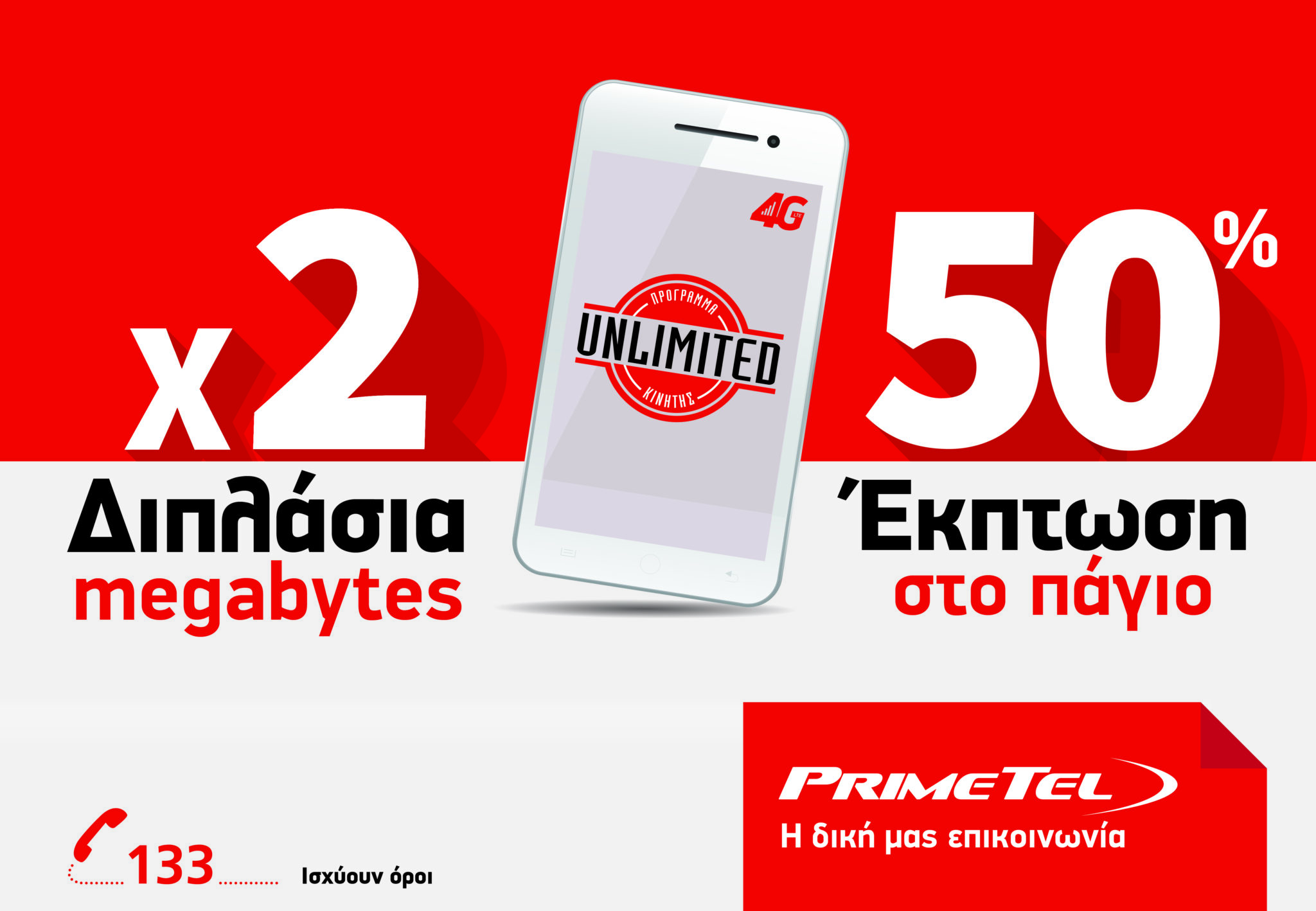 Διπλάσια megabytes mobile internet και 50% έκπτωση στο πάγιο, από την PrimeTel