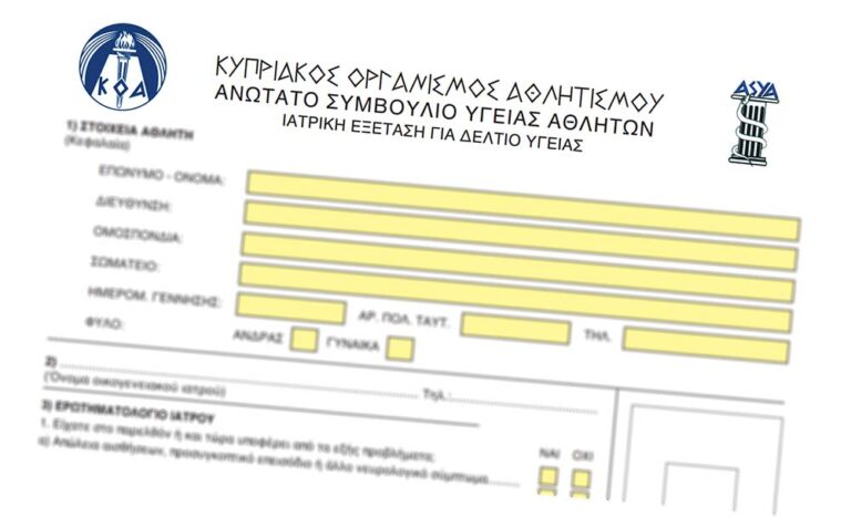 Εντός 15 ημερών ο ΚΟΑ θα θέσει τις απόψεις του για την έκδοση των Δελτίων Υγείας