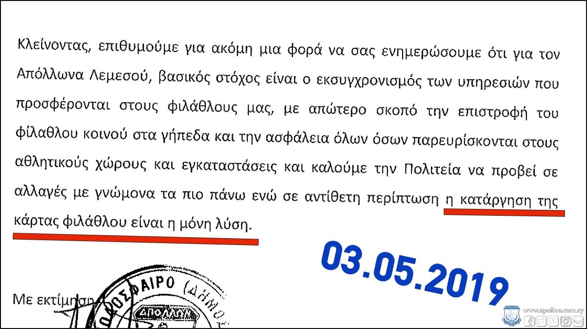 Ευθεία επίθεση Απόλλωνα στον ΚΟΑ: «Κατάργηση της κάρτας η μόνη λύση»