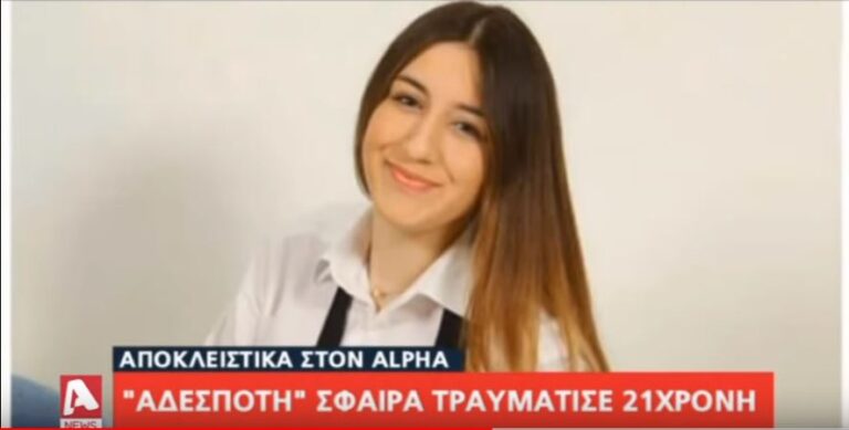 Aυτή είναι η 22χρονη Κύπρια που χτυπήθηκε από σφαίρα στο κέντρο των Χανίων (VID)