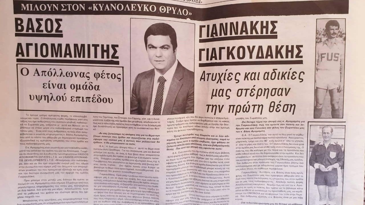 Θλίψη στον Απόλλωνα για τον θάνατο του Βάσου Αγιομαμίτη