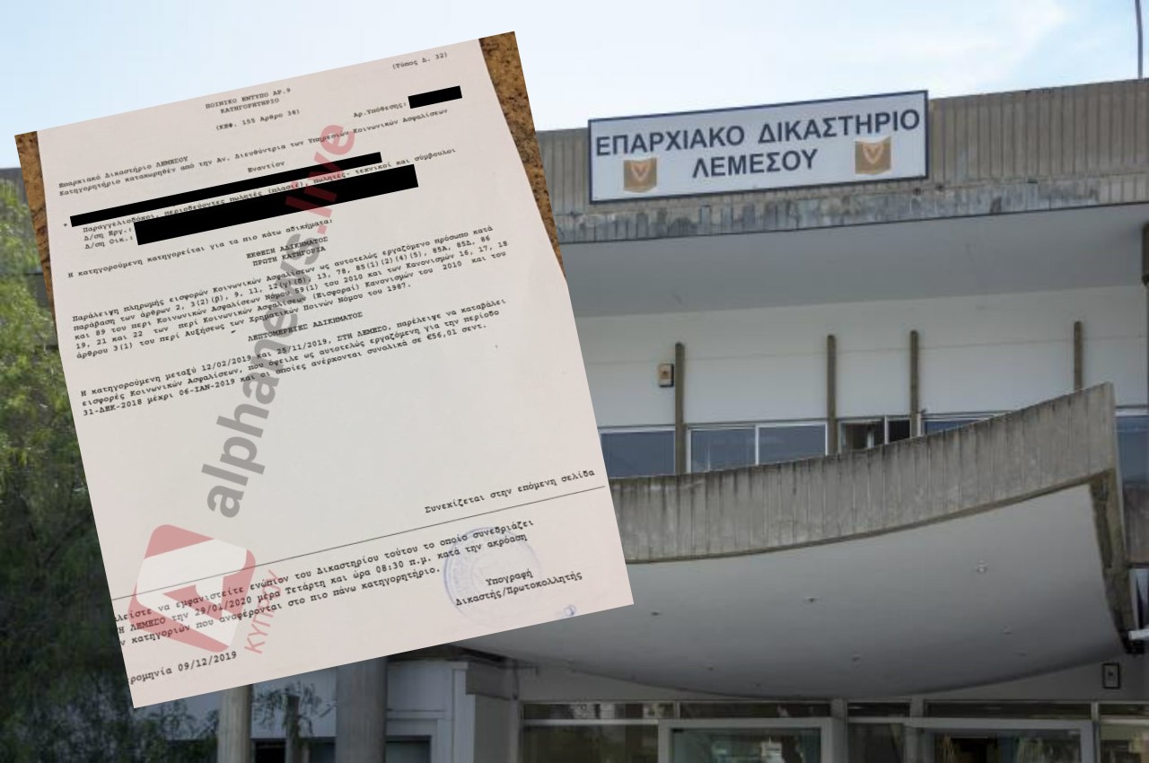 47χρονη στο εδώλιο για χρέος €56,01 στις Κοινωνικές Ασφαλίσεις (ΕΓΓΡΑΦΑ&ΒΙΝΤΕΟ)