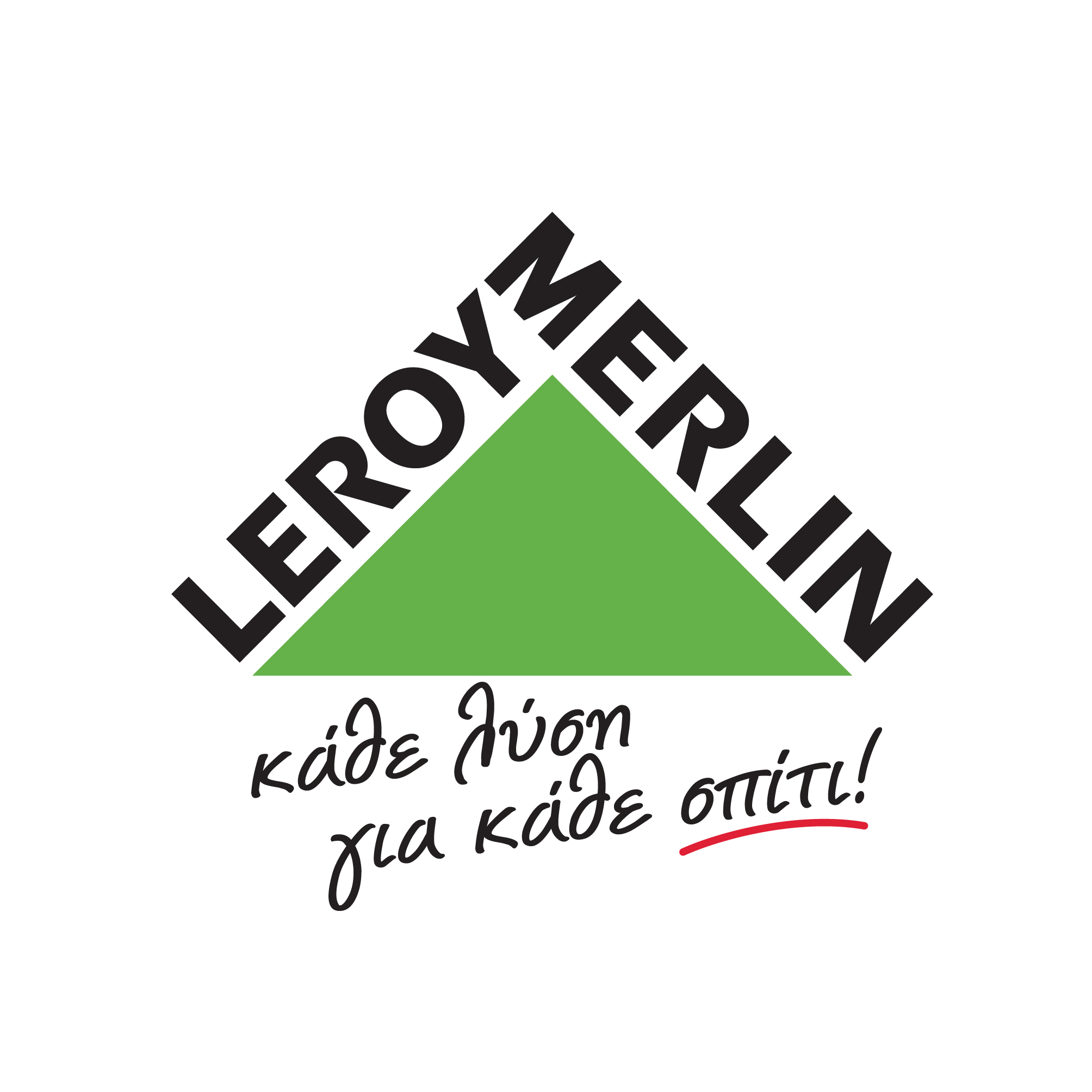 Η LEROY MERLIN ΔΙΠΛΑ ΣΤΟΥΣ ΕΡΓΑΖΟΜΕΝΟΥΣ ΚΑΙ ΤΟΥΣ ΚΑΤΑΝΑΛΩΤΕΣ