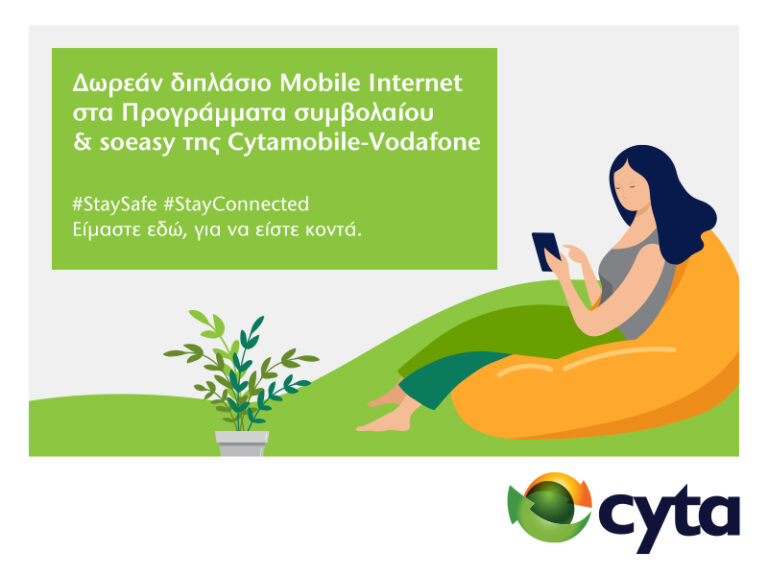 Μένουμε σε επαφή σερφάροντας με διπλάσιο Mobile Internet και διπλάσιες ταχύτητες