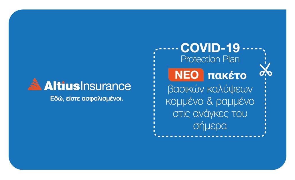 ALTIUS COVID-19 PROTECTION PLAN: Νέο προνομιακό ασφαλιστικό πακέτο