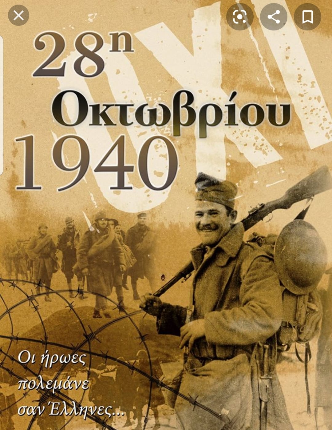 Τα μηνύματα των κυπριακών ομάδων για την επέτειο της 28ης Οκτωβρίου