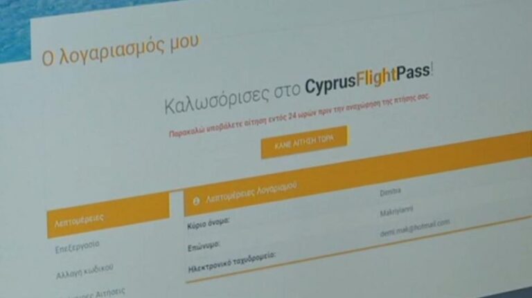 Άλλαξε ο τηλεφωνικός αριθμός για το CyprusFlightPass