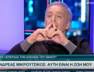 Δάκρυσε on air ο Μικρούτσικος για τον αδερφό του, Θάνο: "Δεν το έχω ξεπεράσει…"