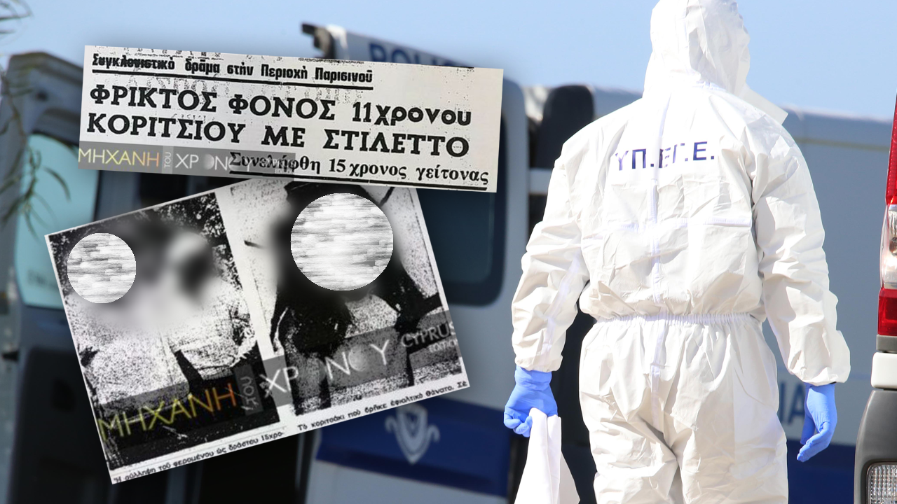 Αποκάλυψη-σοκ για τον 59χρονο δράστη: Σκότωσε 10χρονο κορίτσι όταν ήταν έφηβος