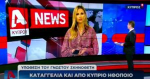 Η Αριστοτέλους στο Δελτίο Ειδήσεων της Ελλάδος για τις καταγγελίες Φυλακτού