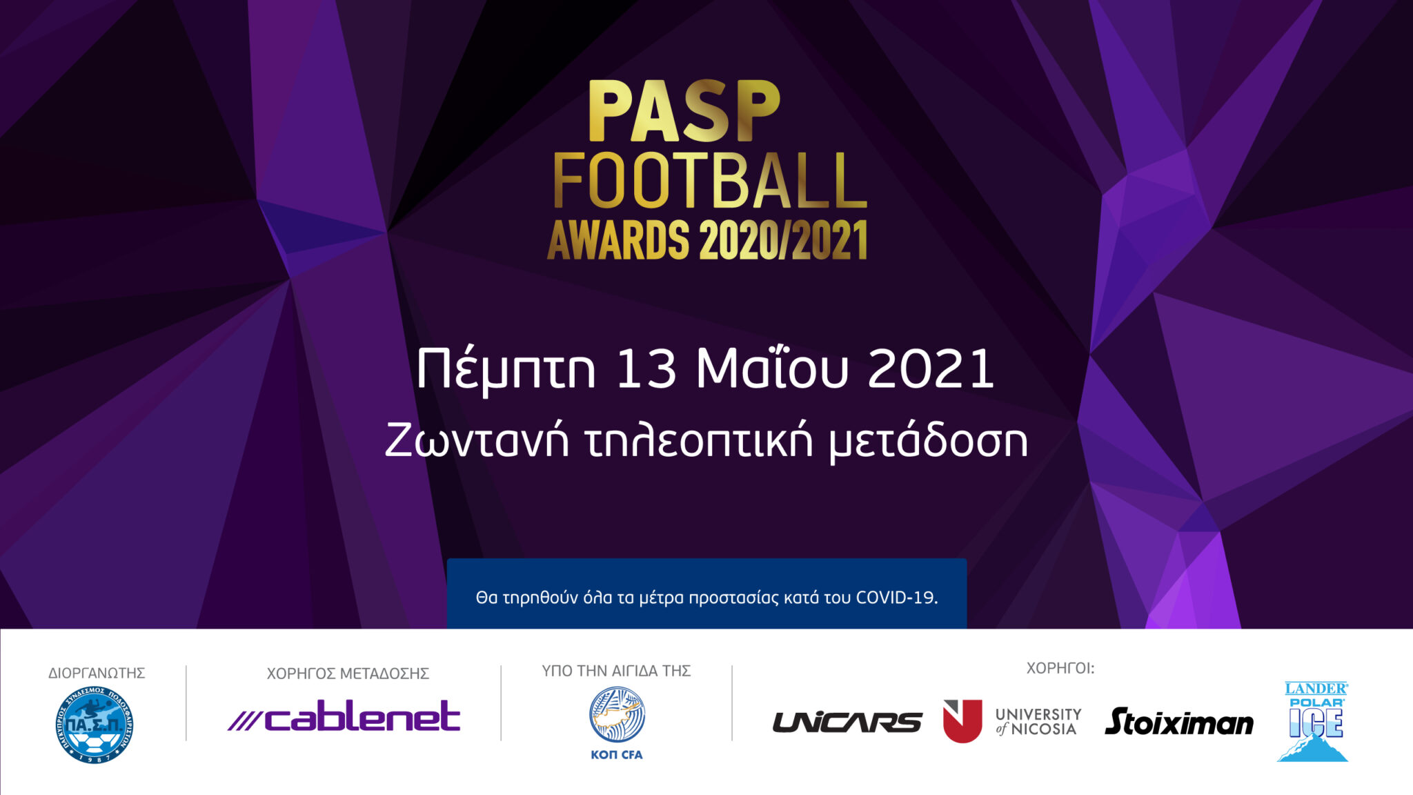 Στις 13 Μαΐου τα «PASP FOOTBALL AWARDS 2020/21»