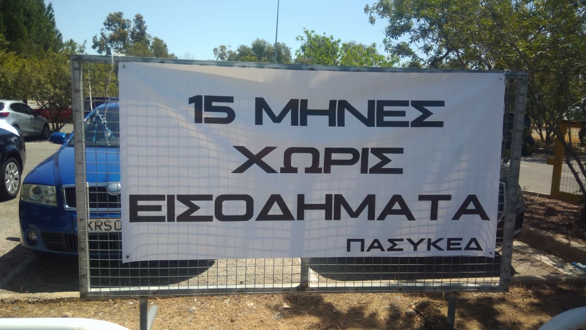 ΥΠΟΙΚ για κέντρα αναψυχής: Οι εκβιασμοί δε μπορούν να γίνουν αποδεκτοί