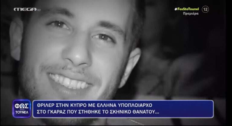 Τα τέσσερα τεκμήρια για το θάνατο του 30χρονου Βαγγέλη που αποκλείουν το έγκλημα