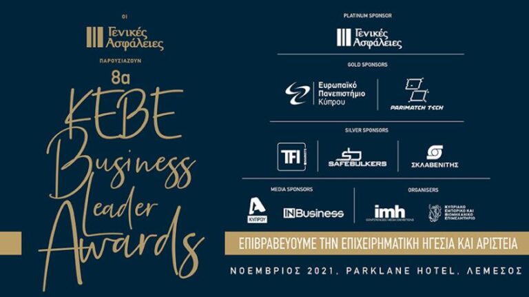 Απονέμονται τα 8α ΚΕΒΕ Business Leader Awards