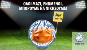 Το αναθεωρημένο Πρωτόκολλο διεξαγωγής αγώνων ΚΟΠ