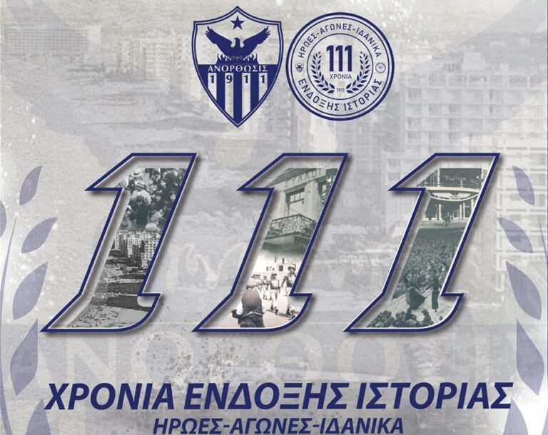 111 χρόνια Ανόρθωσις Αμμοχώστου