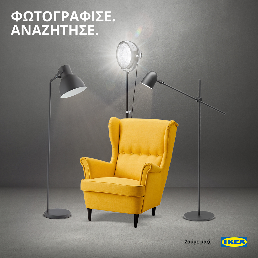 IKEA: Αναζητήστε το προϊόν με μια φωτογραφία