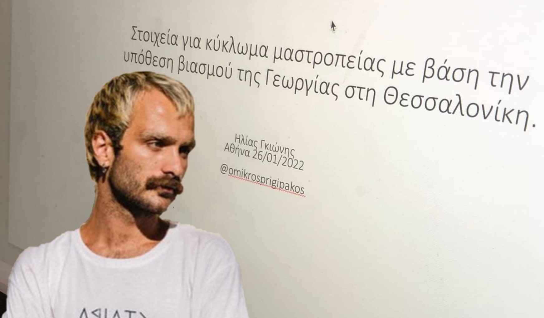 Πάει στον Εισαγγελέα ο φάκελος Γκιώνη: Τα τρία "κλειδιά" της υπόθεσης (ΒΙΝΤΕΟ)