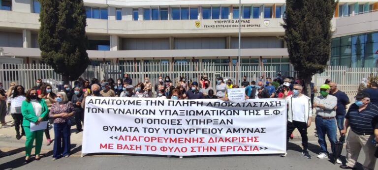 Διαμαρτυρία έξω από το ΥΠΑΜ: Ζητούν αποκατάσταση των γυναικών Υπαξιωμάτικών