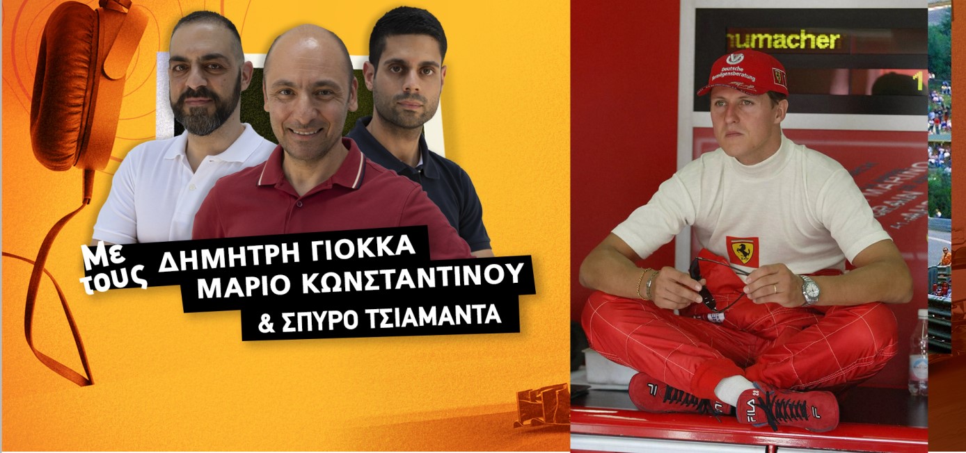 Speedzone Podcast: Αφιέρωμα στον θρυλικό Schumacher (ΒΙΝΤΕΟ)