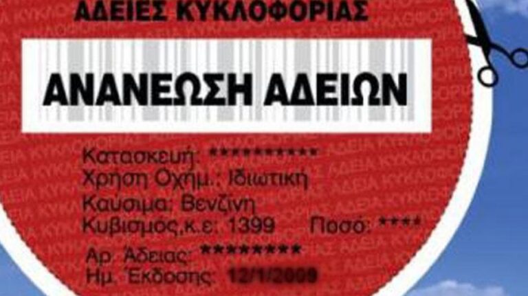 Όλα όσα πρέπει να γνωρίζετε για την ανανέωση των αδειών κυκλοφορίας οχημάτων