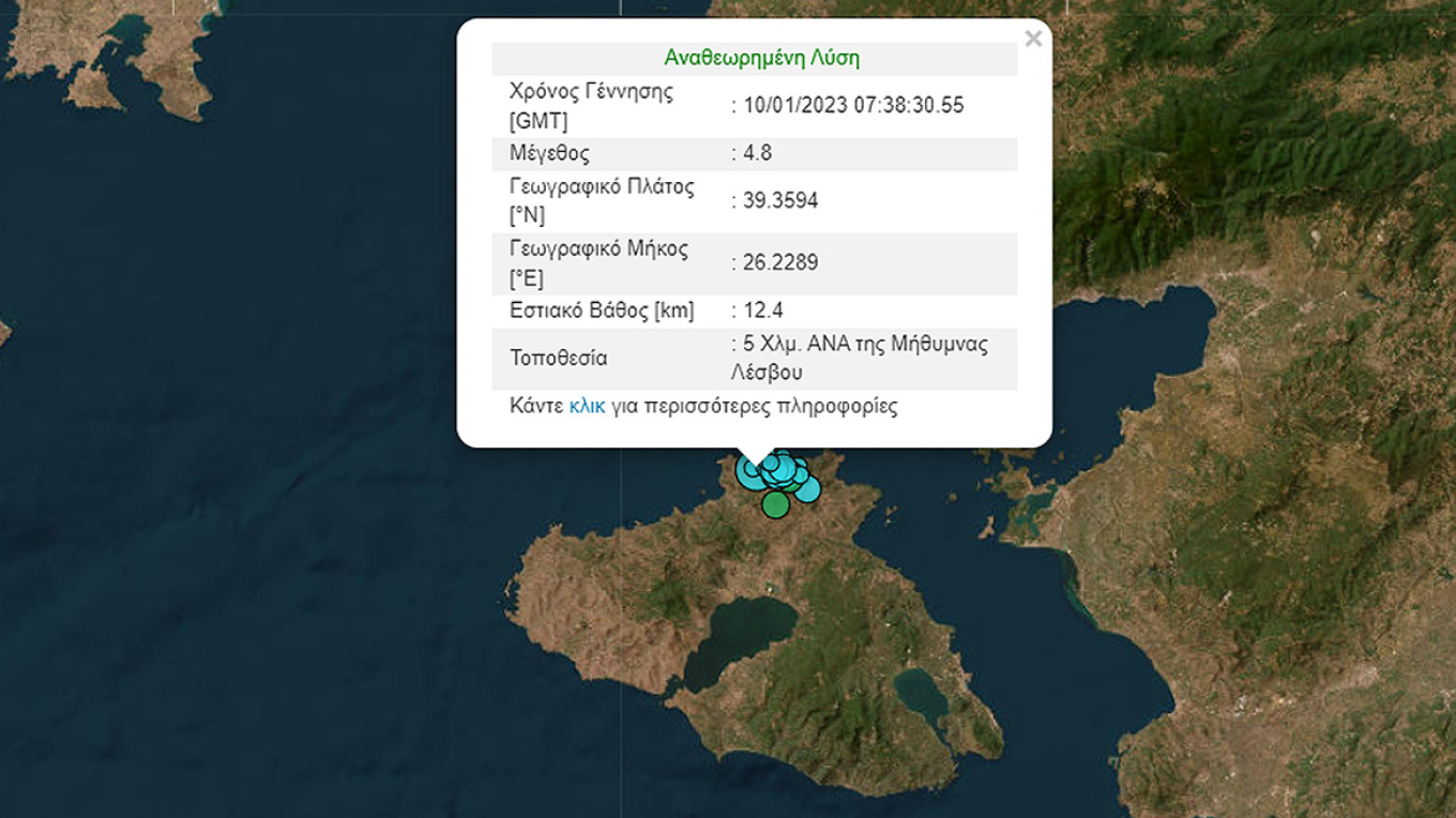 Σεισμός 4,8 Ρίχτερ στη Λέσβο