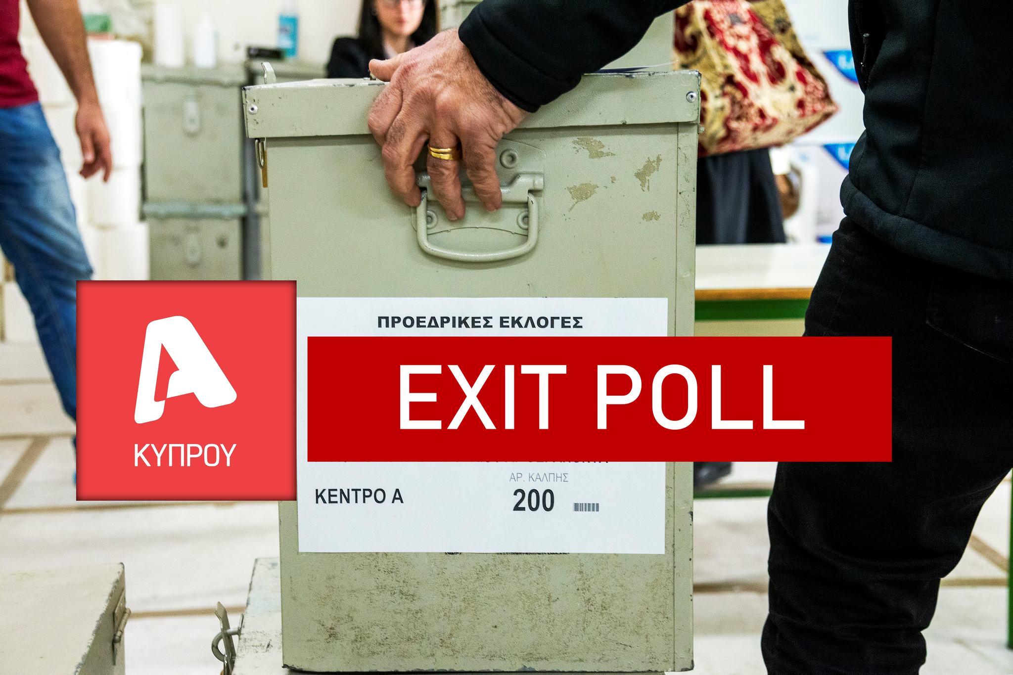 ΕΧΙΤ Poll Alpha: Πρωτιά Χριστοδουλίδη, προβάδισμα Μαυρογιάννη έναντι Αβέρωφ