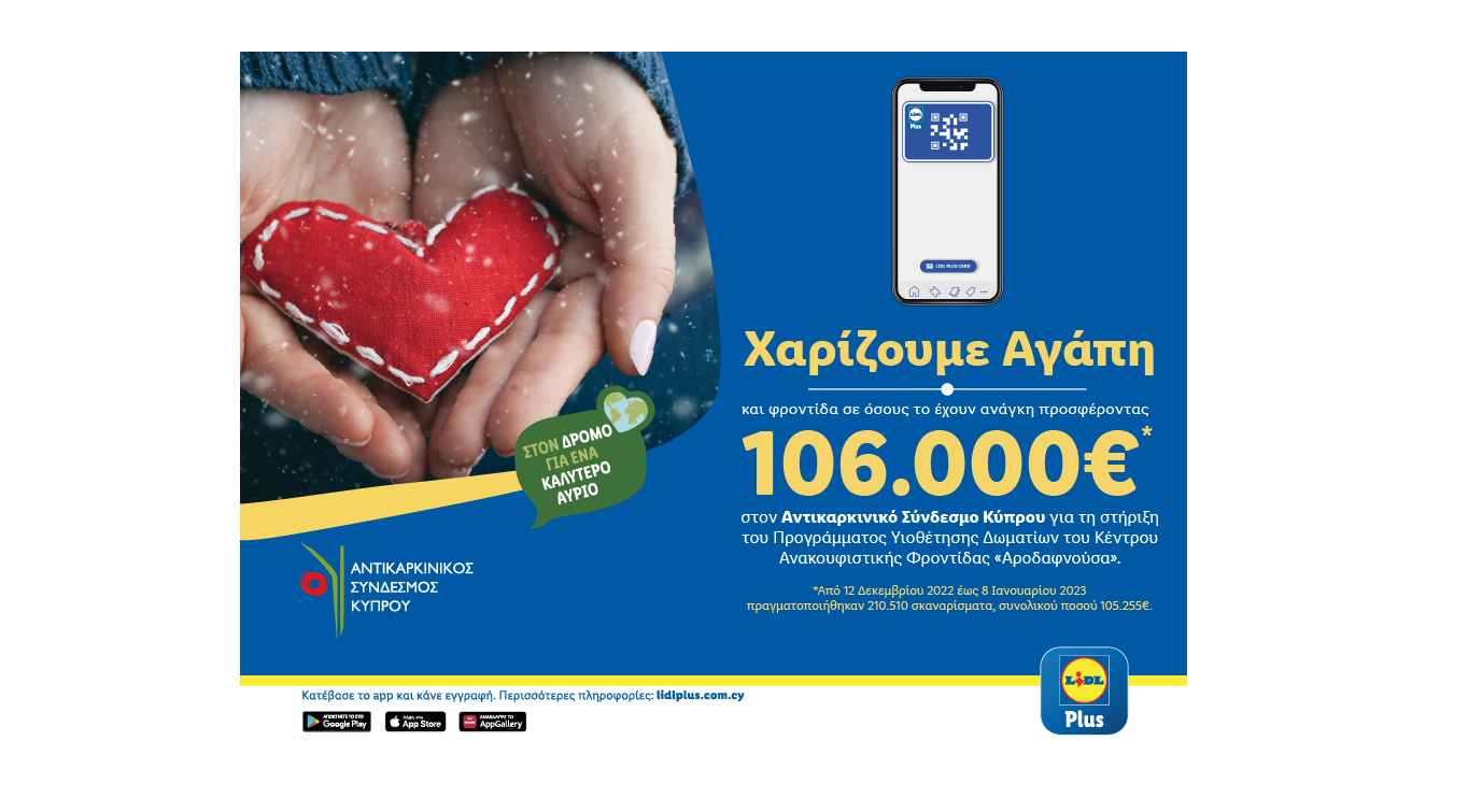 Η Lidl Κύπρου ενισχύει το έργο του Αντικαρκινικού Συνδέσμου Κύπρου, με €106.000