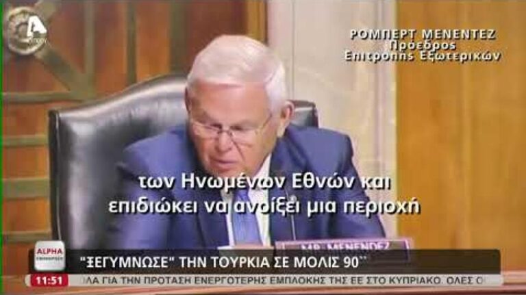 Tα 90'' "ξεγυμνώματος" της Τουρκίας