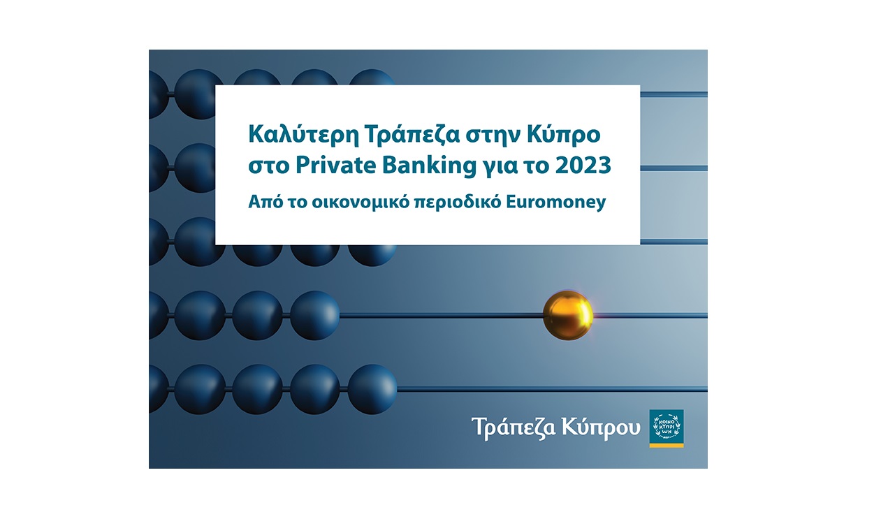 Τράπεζα Κύπρου: Για 7η φορά, η καλύτερη Private Bank της χώρας