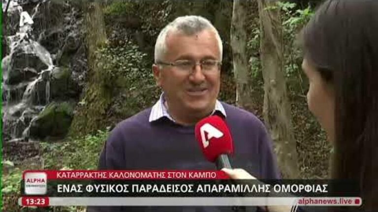 Ένας φυσικός «Παράδεισος»