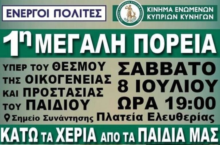 Εκδήλωση «υπέρ του θεσμού της οικογένειας» πραγματοποιείται σήμερα στη Λευκωσία