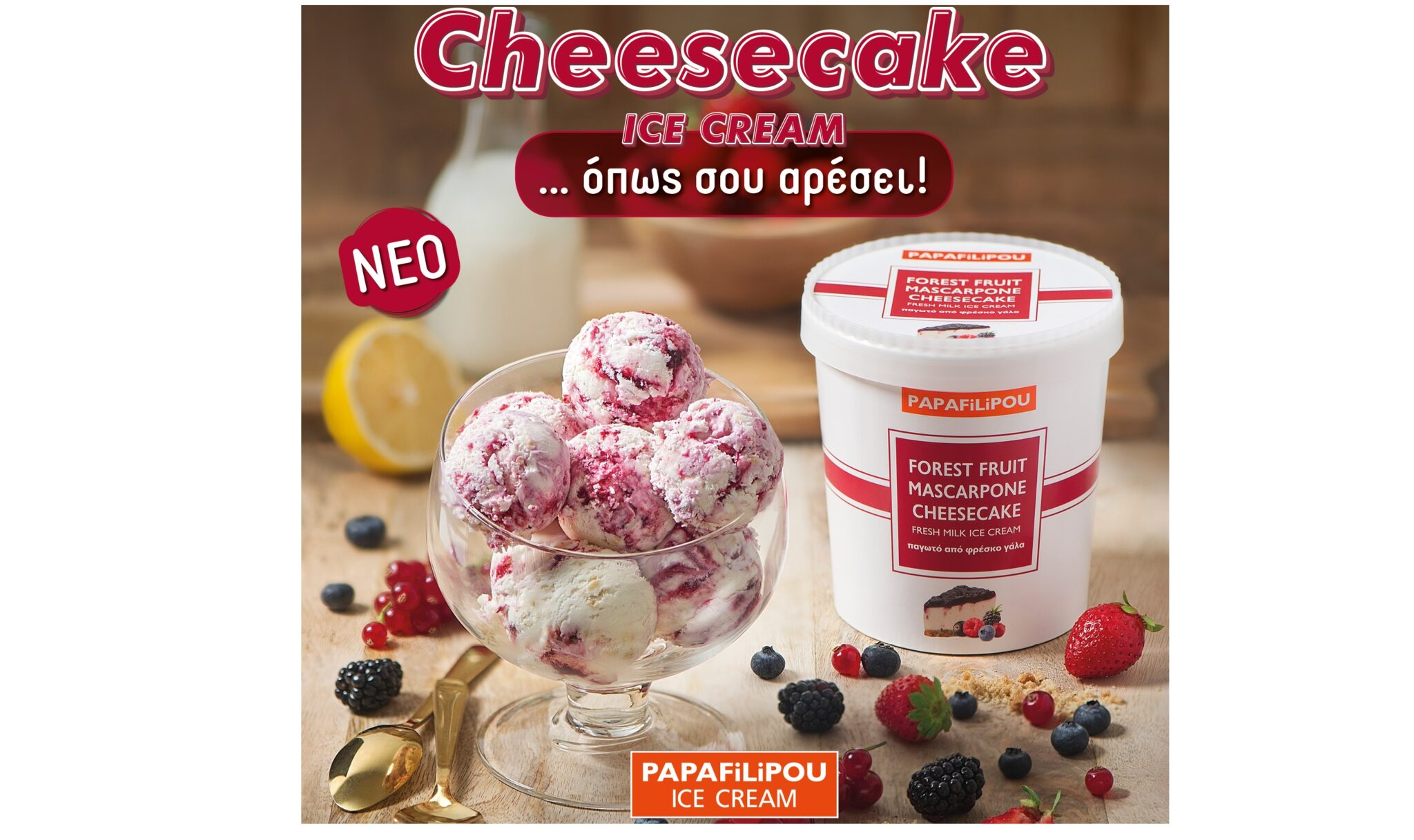 Νέο Παγωτό PAPAFiLiPOU Cheesecake… όπως σου αρέσει