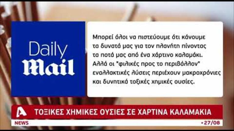 Χάρτινα καλαμάκια