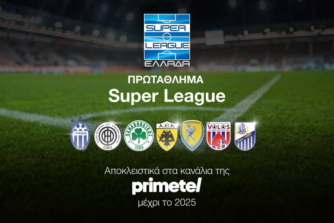 Στην Primetel οι αγώνες της Super League μέχρι το 2025