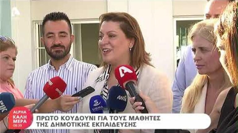 Πρώτη ημέρα στο σχολείο